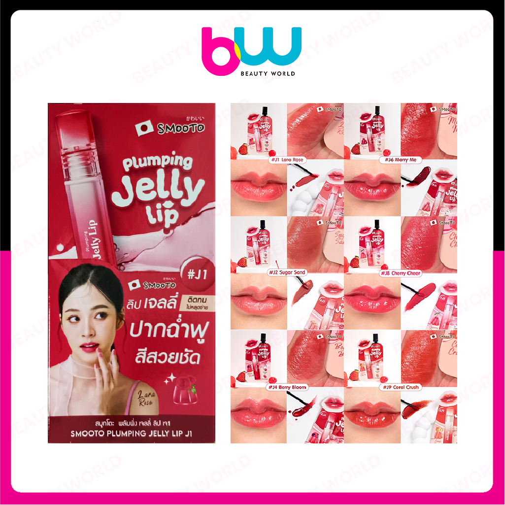 (กล่อง x6ซอง) Smooto Plunping Jelly Lip สมูทโตะ พลัมพิ่ง เจลลี่ ลิป เลือกสี