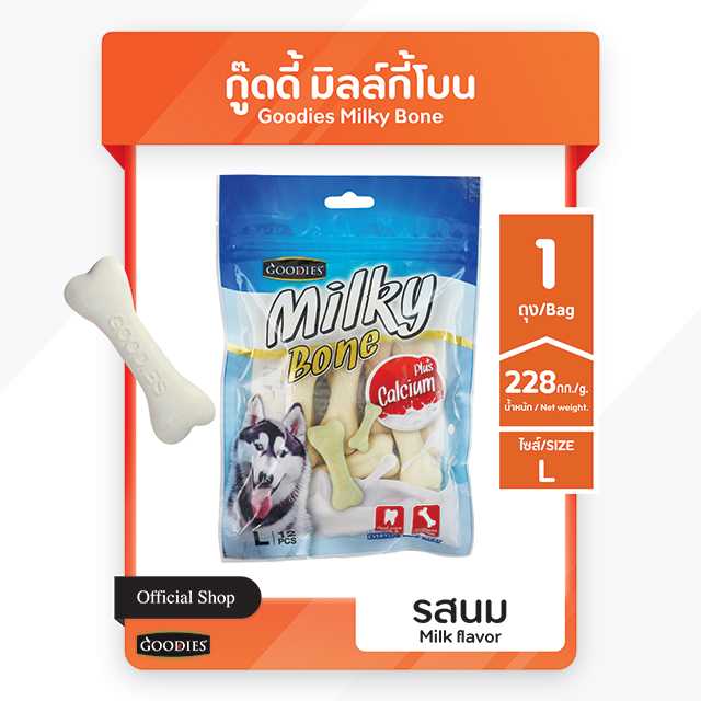 Goodie  Milky  Bone  กู้ดดี้  มิลล์กี้  โบน  ขนมสุนัขรูปกระดูก  sixe  L  รสนม  { 1  ซอง }