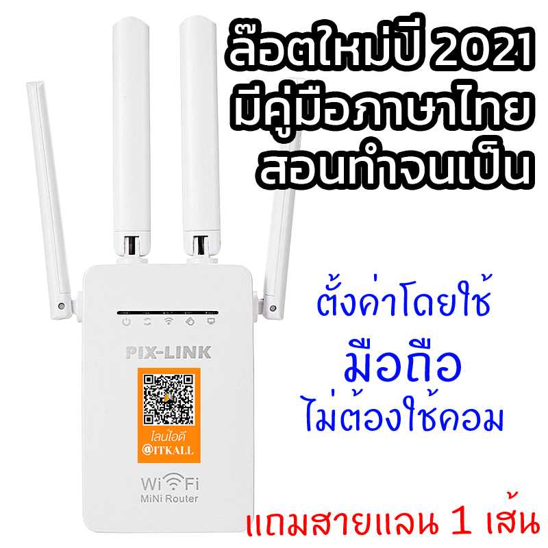 ตัวขยายไวไฟ PIXLINK 2.4GHz 4 เสา