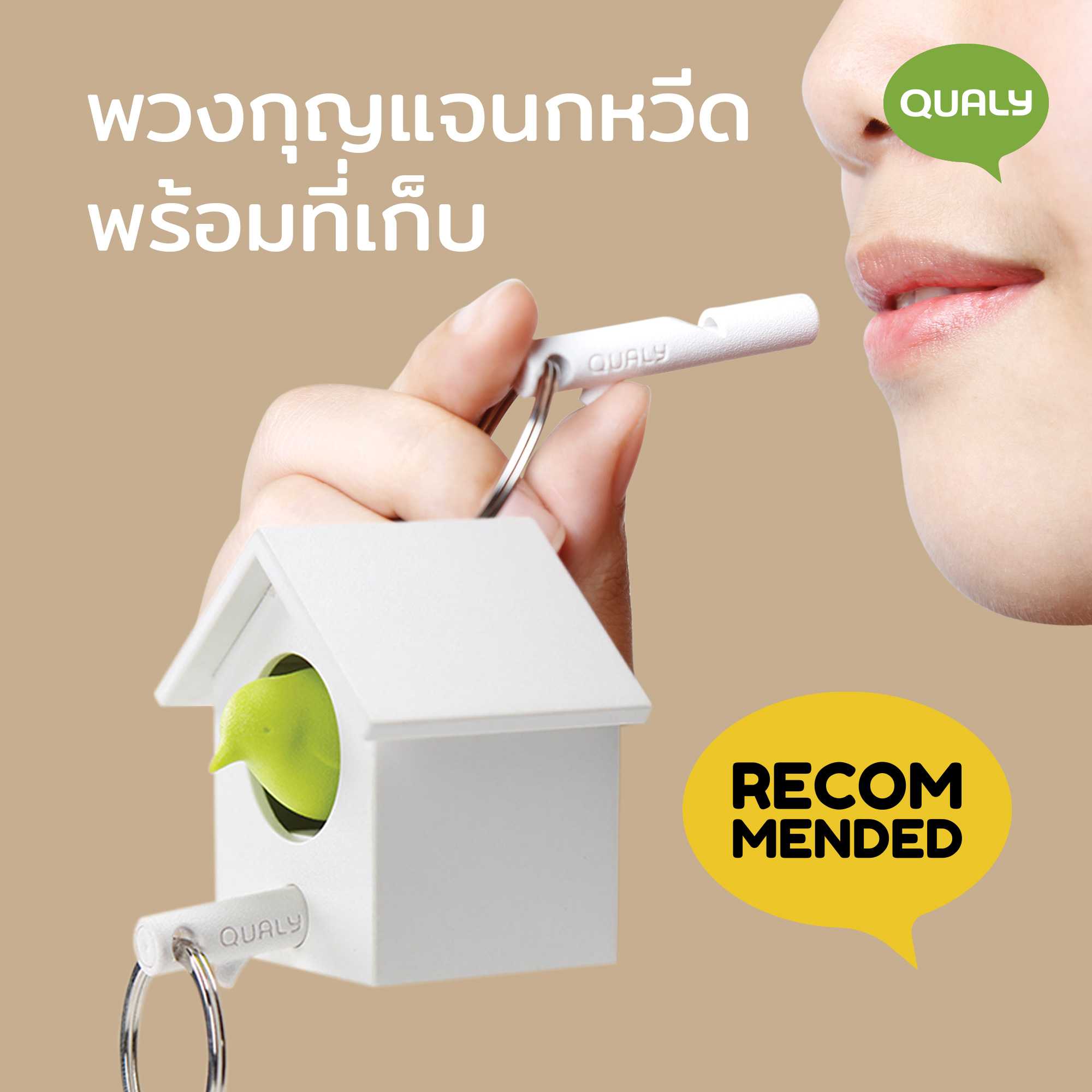 Cuckoo key ring ที่แขวนพวงกุญแจ ดีไซน์ นกน้อยมีกิ่งไม้เป็นนกหวีด และบ้านเก็บพวงกุญแจ Qualy (ควอลี่)