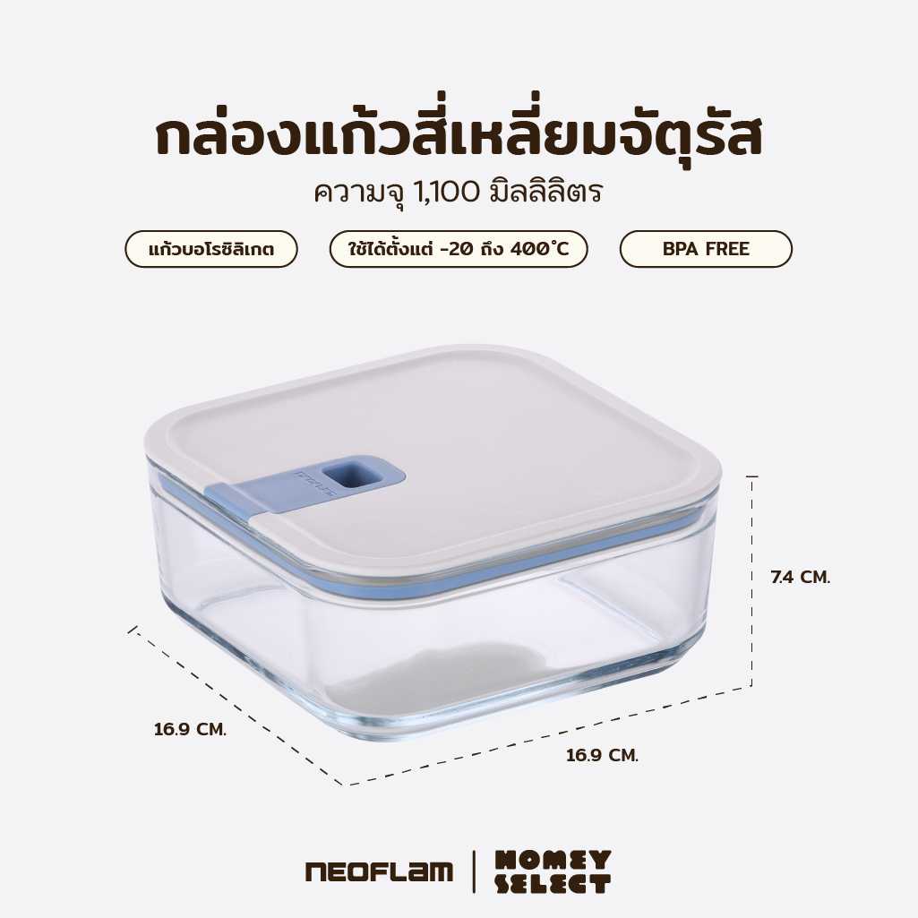 Neoflam Perfect Seal กล่องแก้วสุญญากาศทรงจัตุรัส ขนาด 1,100 มล.