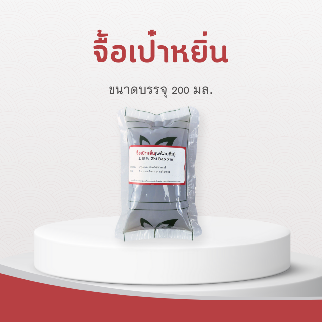 Vejpongosot - จื้อเป๋าหยิ่นพร้อมดื่ม