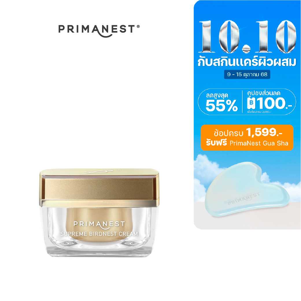 PrimaNest Supreme Nest  Cream 50 g.