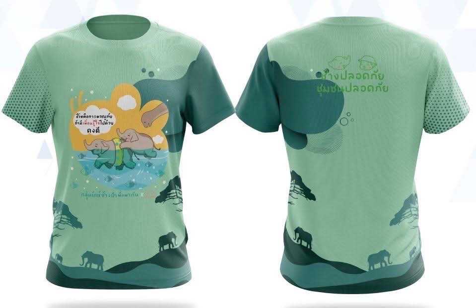เสื้อช้างผึ้ง พึ่งพากัน