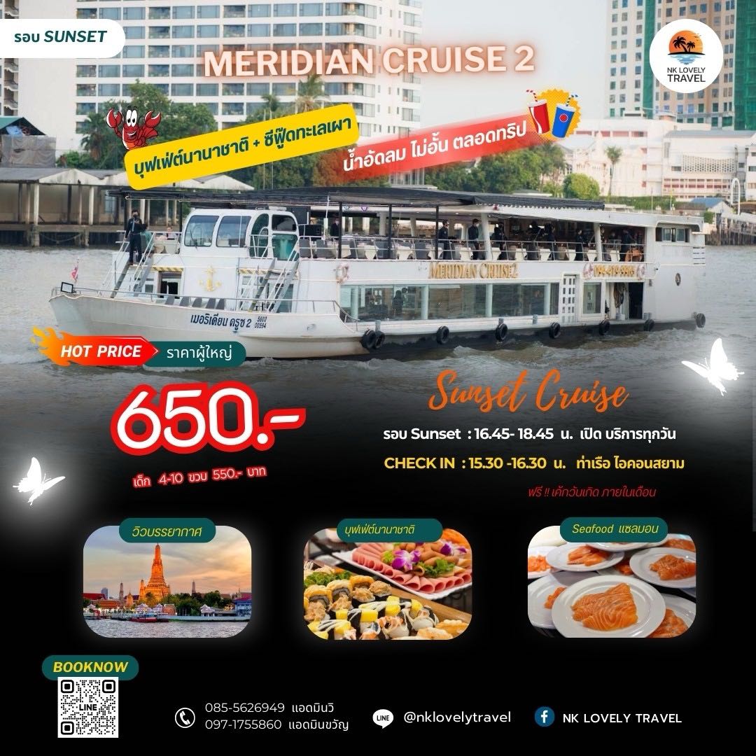 ล่องเรือเจ้าพระยา SUNSET :𝐌𝐄𝐑𝐈𝐃𝐈𝐀𝐍𝐂 𝐂𝐑𝐔𝐈𝐒𝐄 2