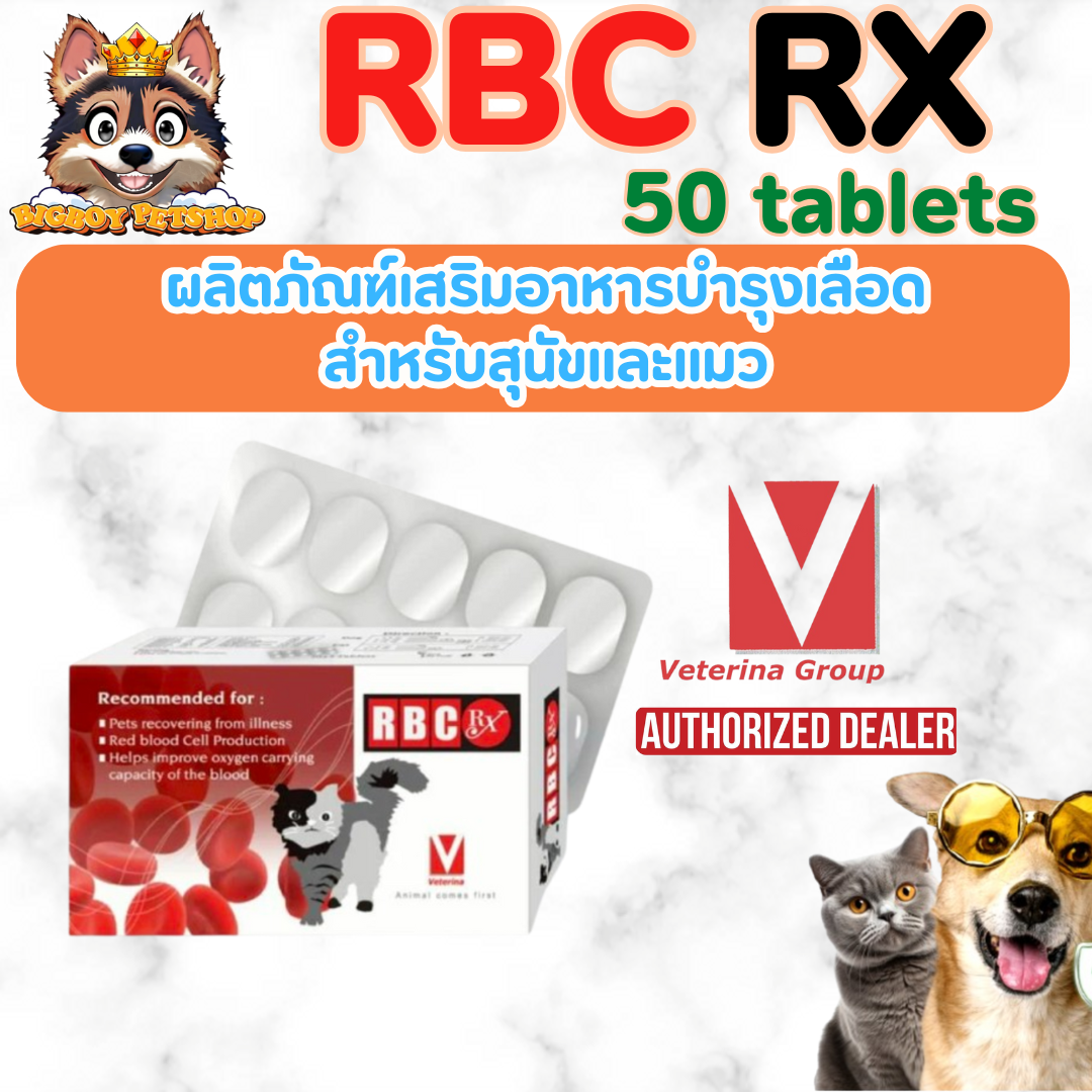 RBC RX (50เม็ด) ผลิตภัณฑ์อาหารเสริมบำรุงเลือด บำรุงร่างกาย ชนิดเม็ด สำหรับสุนัขและแมว