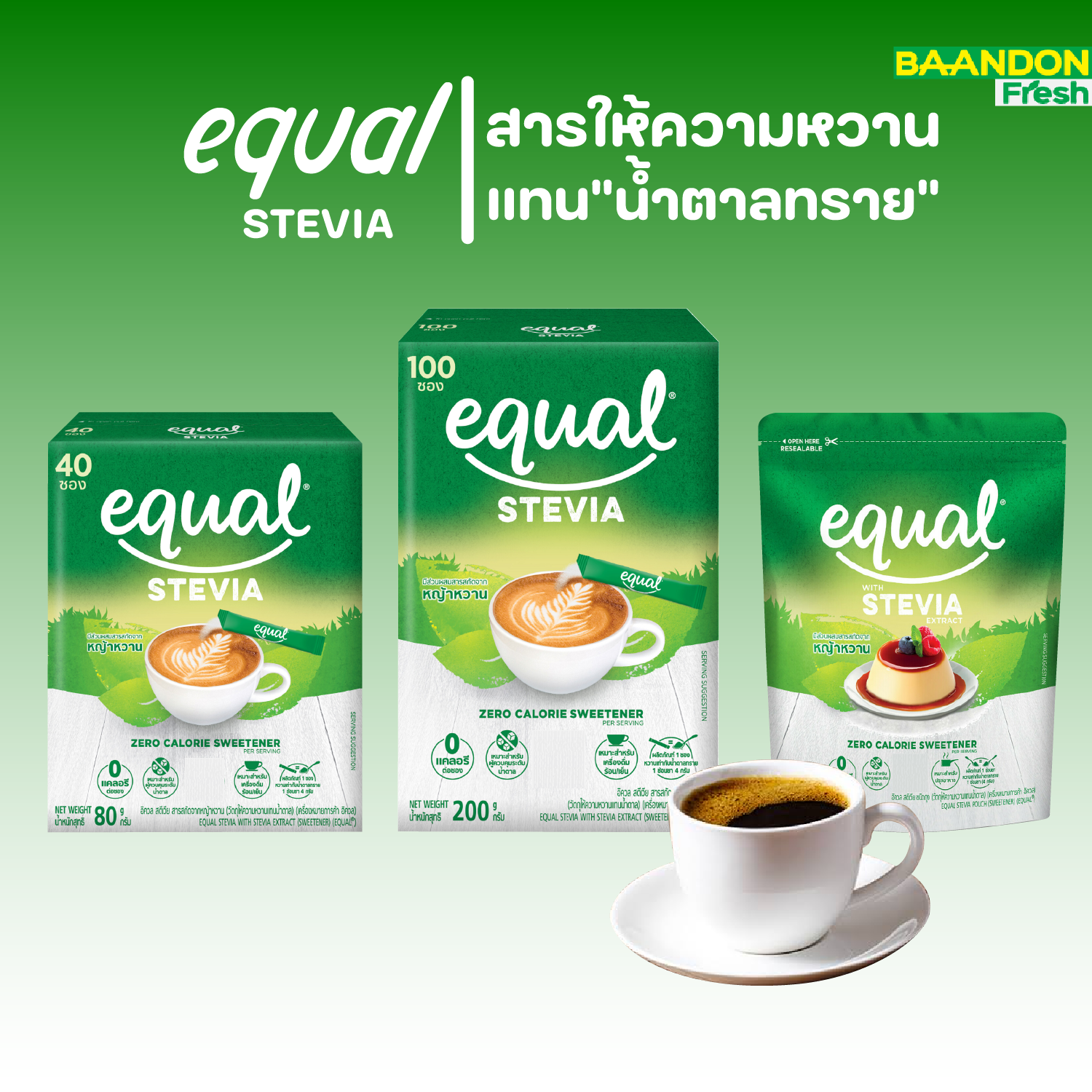 น้ำตาลอิควล สตีเวีย(equal stevia) ขนาด 40/100 ซอง คีโตทานได้ ลดน้ำหนักทานได้