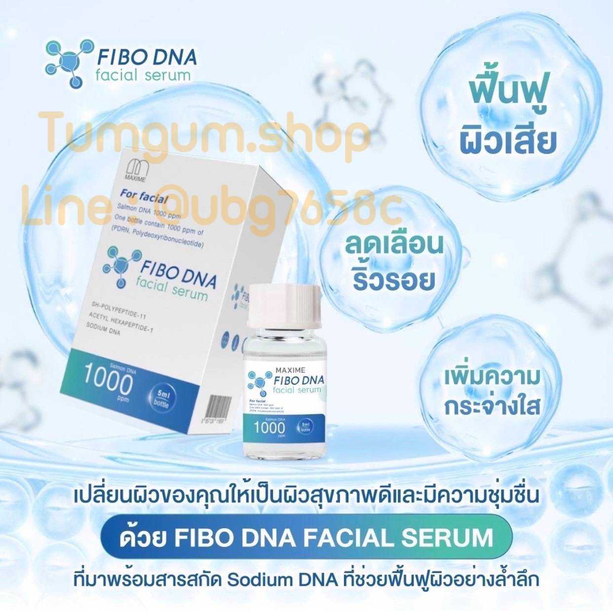 เมโสหน้าใส Maxime FIBO DNA ผิวฉ่ำวาว เนียนใส   1 กล่อง 5 ขวด