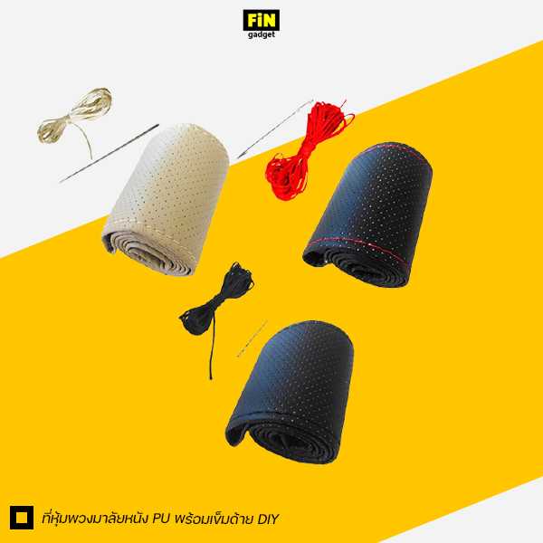ที่หุ้มพวงมาลัยหนัง PU พร้อมเข็มด้าย DIY