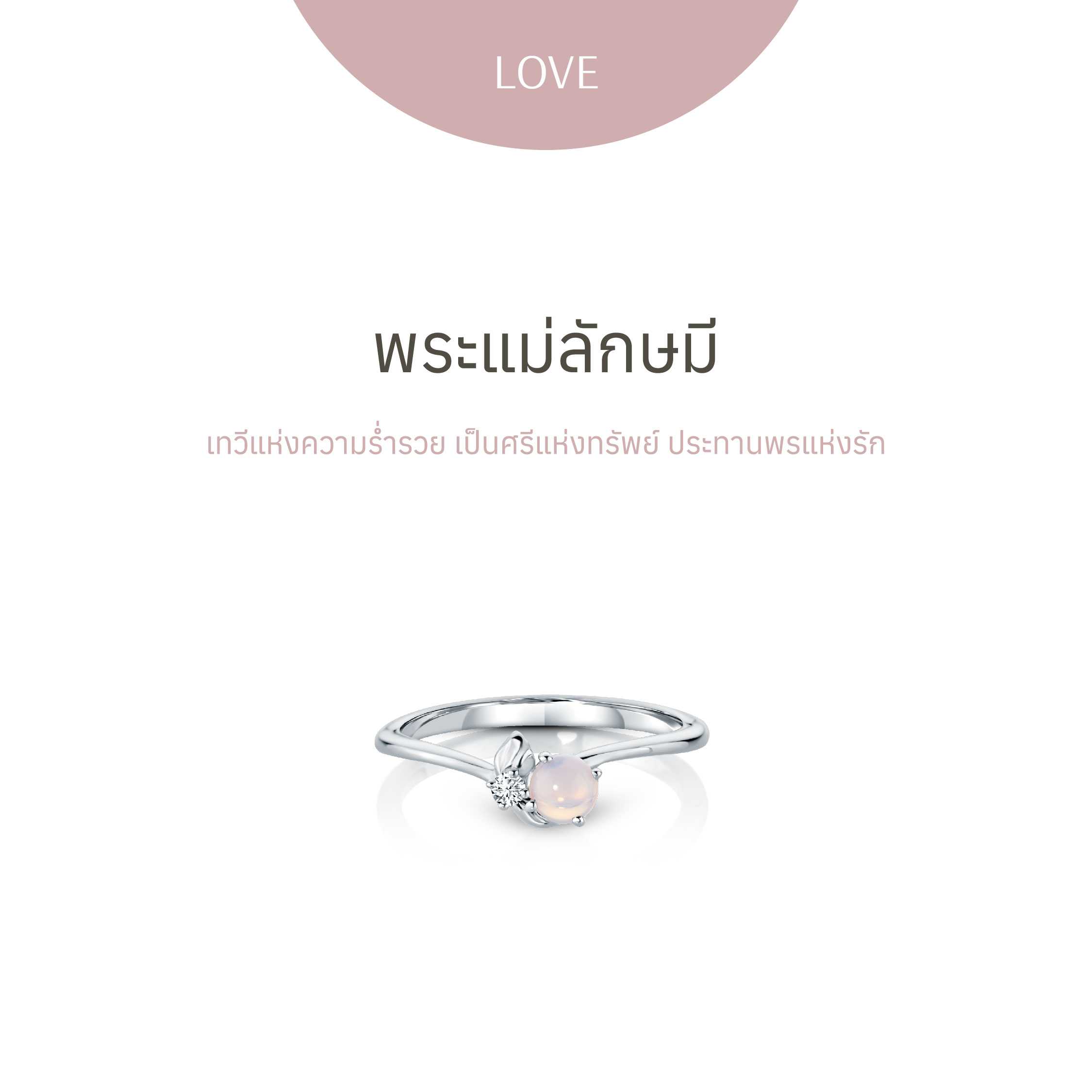 พระแม่ลักษมี - My Dear Lotus ring