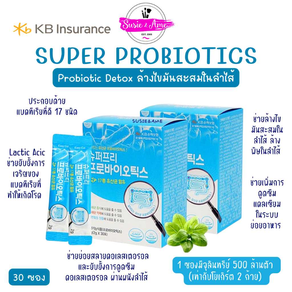 KB Insurance Super Probiotic Detox 30 ซอง / Haru Well-Being โพรไบโอติก