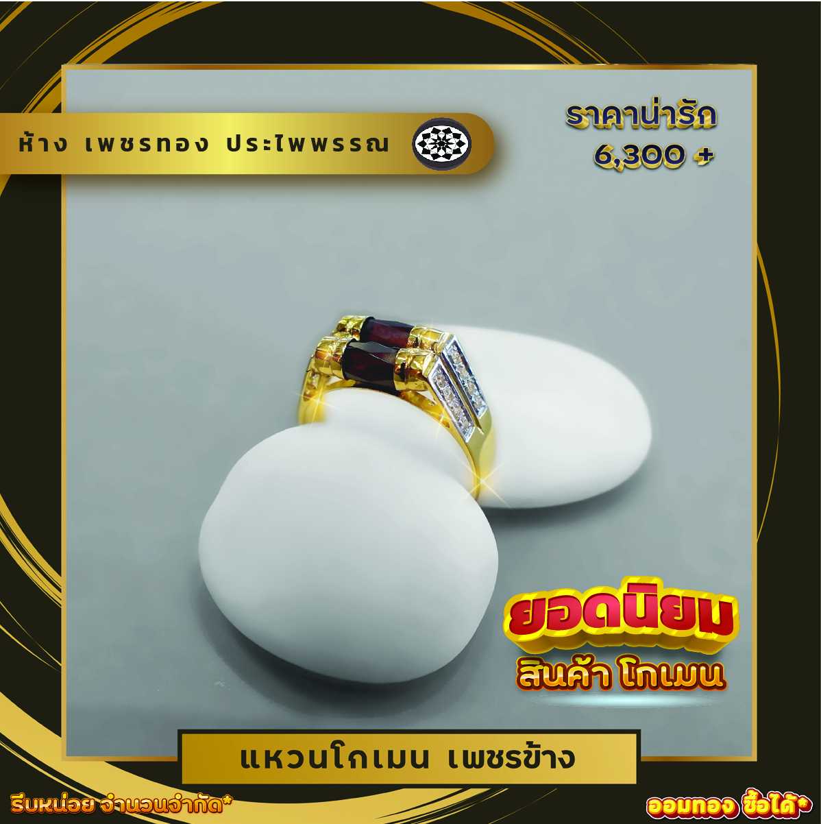 แหวนพลอยโกเมน 2 เม็ด ประดับเพชรข้าง ขนาดแหวน #51 #52 #54 #56