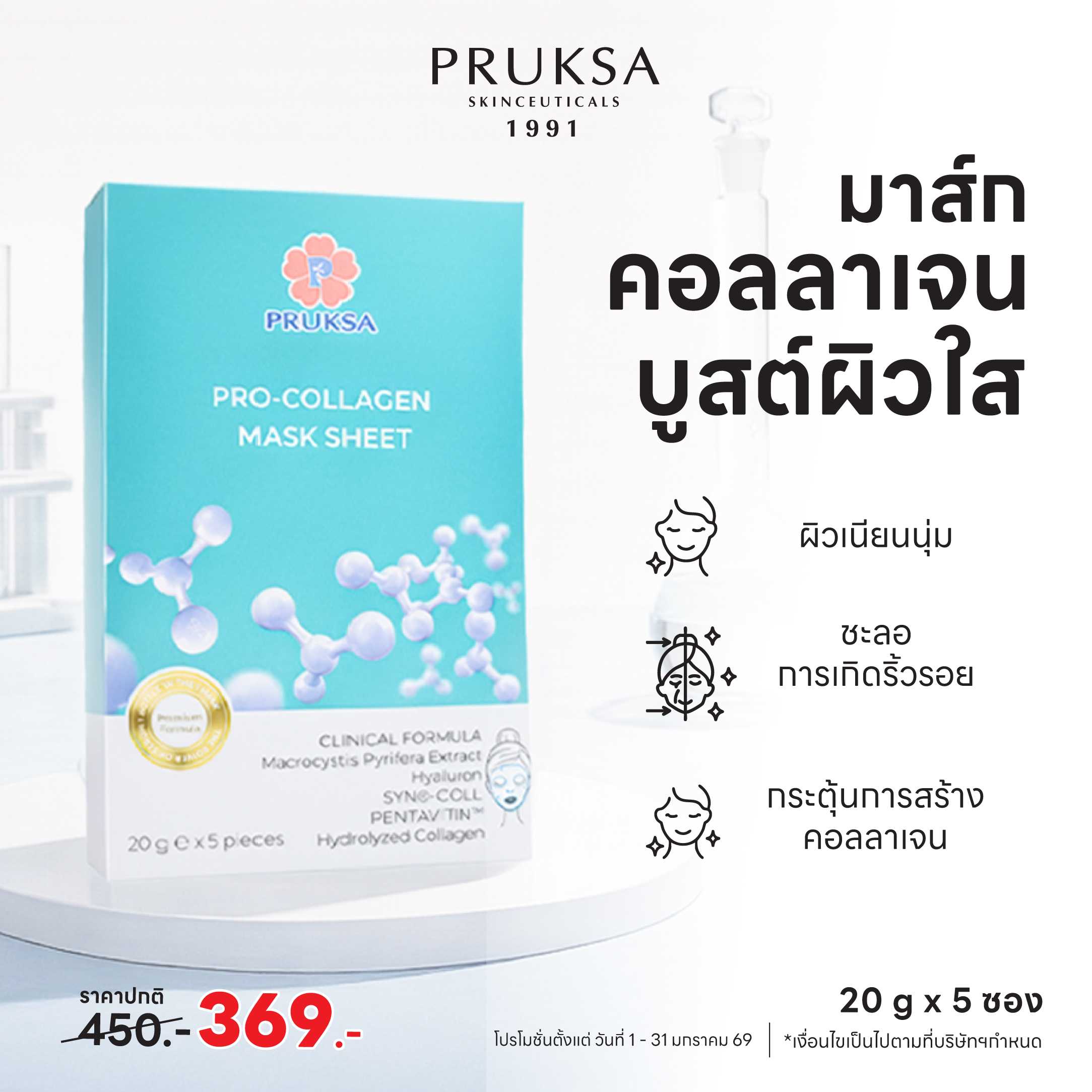 Pro-Collagen Mask Sheet