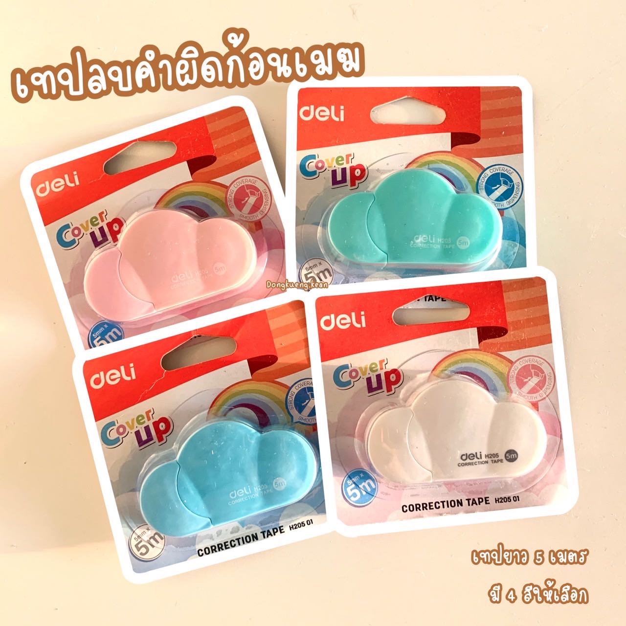 เทปลบคำผิดdeli รูปก้อนเฆม