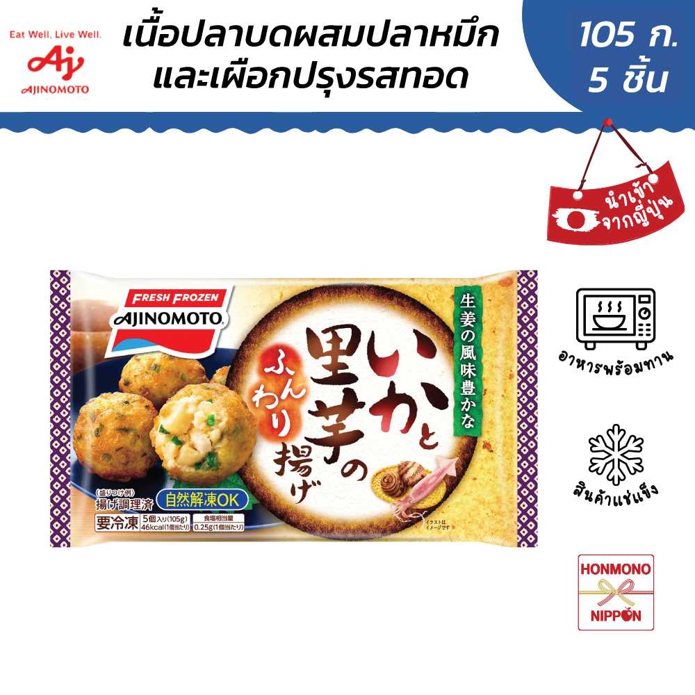 ลูกชิ้นปลาผสมเนื้อปลาหมึกและเผือกปรุงรสทอด ขนาด 105 กรัม- IKA TO SATOIMO NO FUNWARI AGE(FI-AJN-1243)