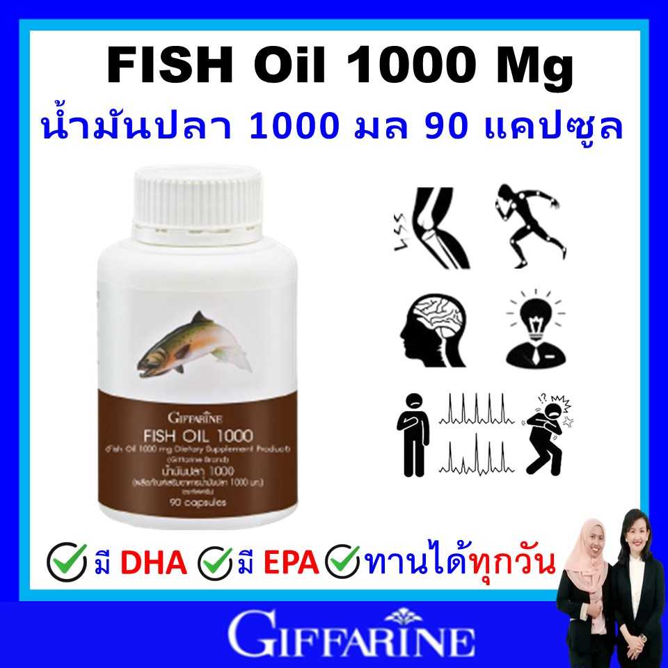 กิฟฟารีน น้ำมันปลา 1000 มก fish oil 1000 mg giffarine omaga3 โอเมก้า3 น้ำมันตับปลา (90แคปซูล) ของแท้