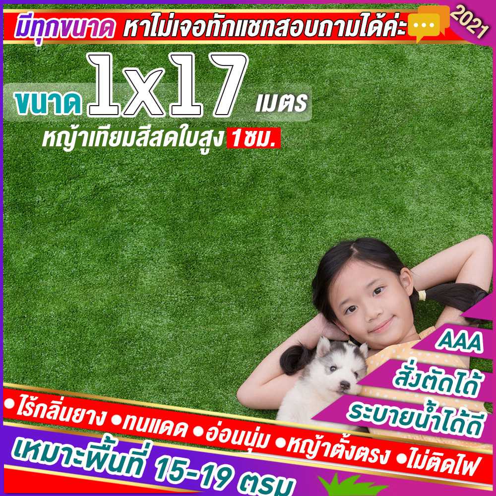 🌳หญ้าเทียมใบ 1 ซม กันUVคุณภาพดี ขนาด 1x21 เมตร เกรดเอสำหรับตกแต่งสวน หญ้าเทียมถูกๆ มีทุกขนาด