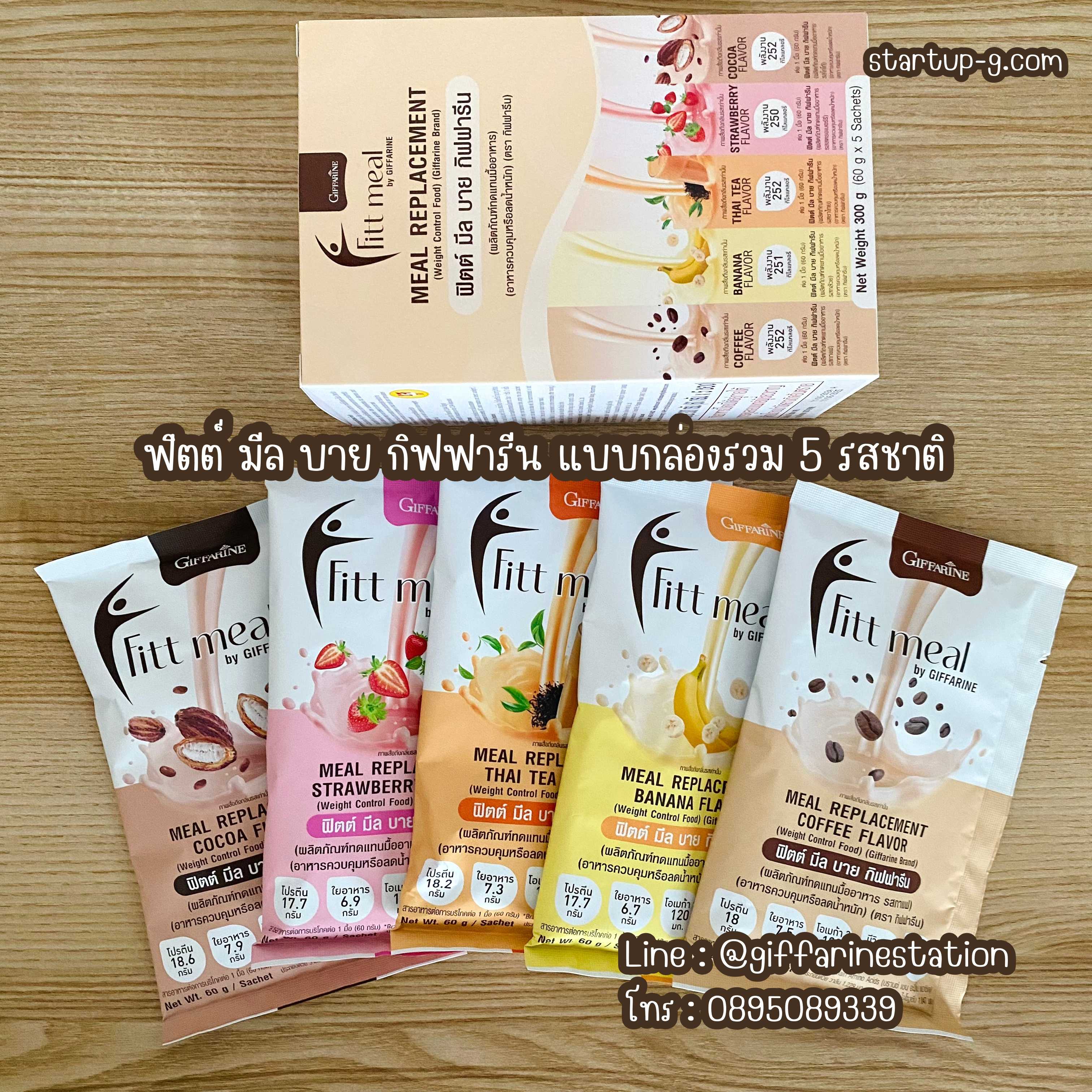 🍫☕️🧋🍌🍓 ฟิตต์ มีล บาย กิฟฟารีน แบบกล่องรวม 5 รสชาติ Giffarine
