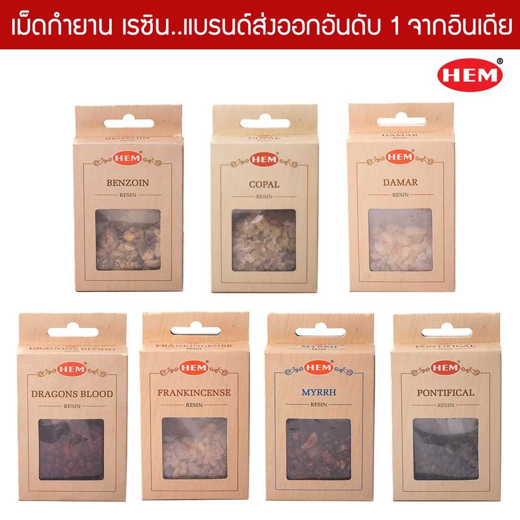 เม็ดกำยาน HEM เรซิ่น กำยานอโรม่าแท้ บริสุทธิ์จากธรรมชาติ 100% แบรนด์อันดับ 1 จากอินเดีย
