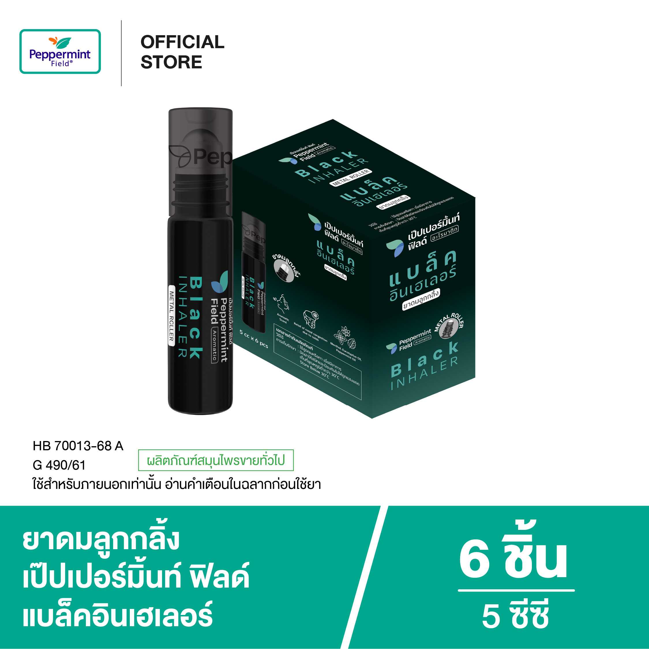 Peppermint Field Black Inhaler Roller (6 ชิ้น)