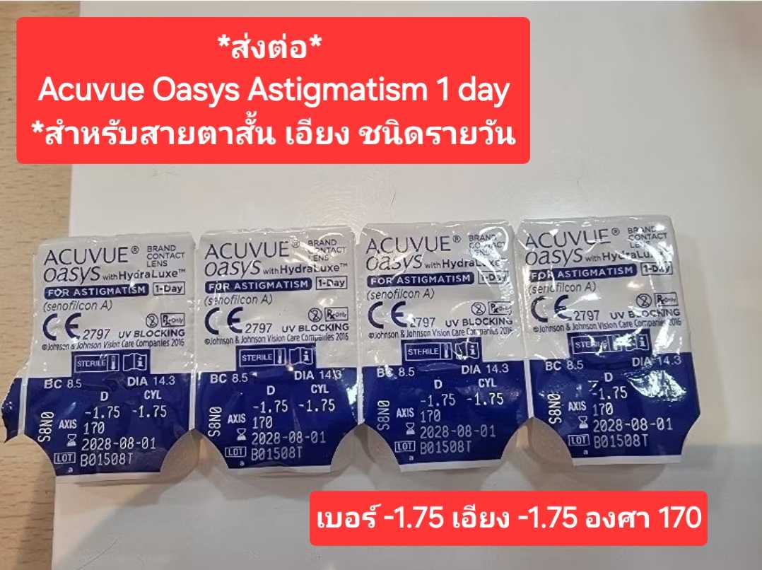 1 ข้าง Acuvue Oasys Astigmatism  สำหรับสายตาสั้น เอียง ชนิดรายวัน