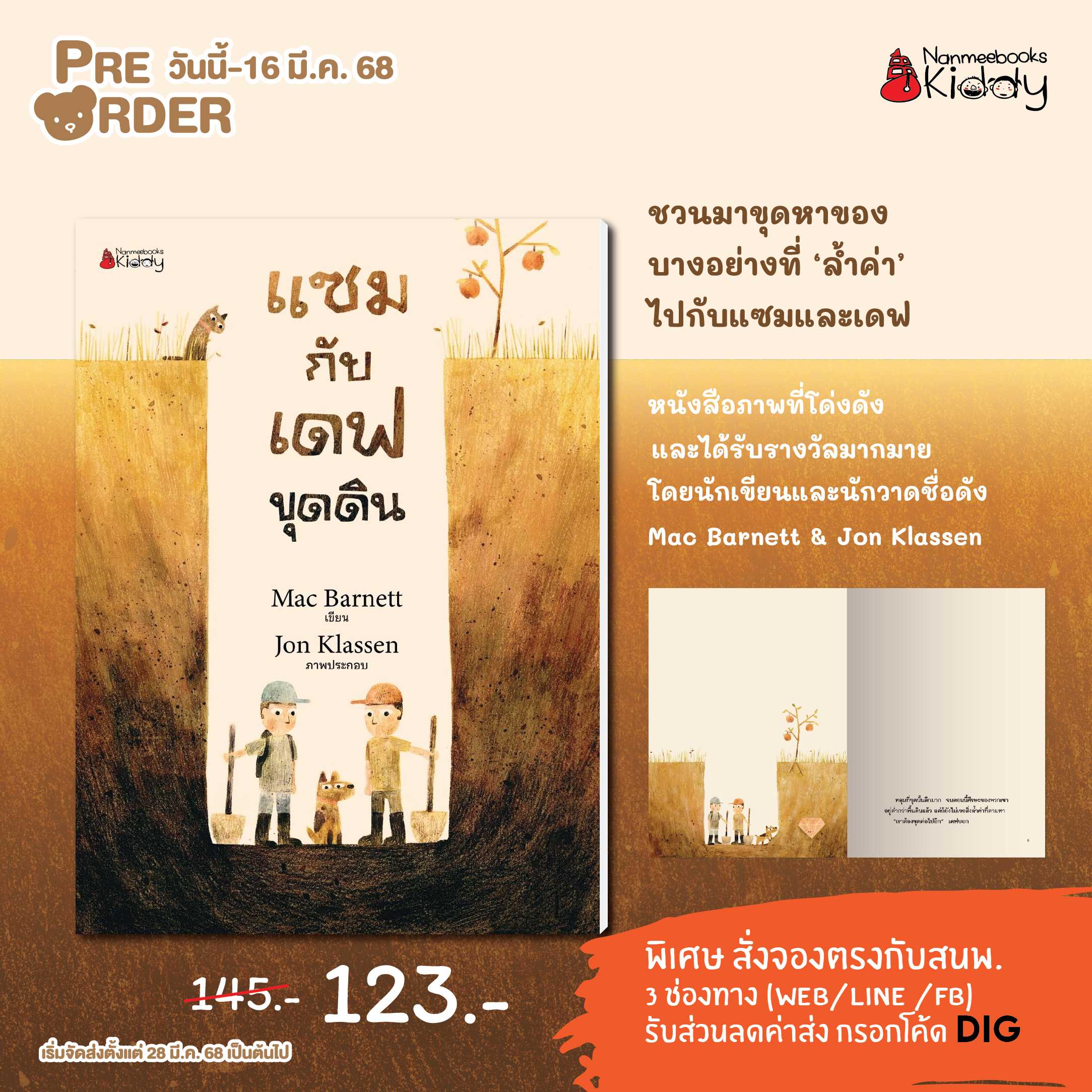 แซมกับเดฟขุดดิน