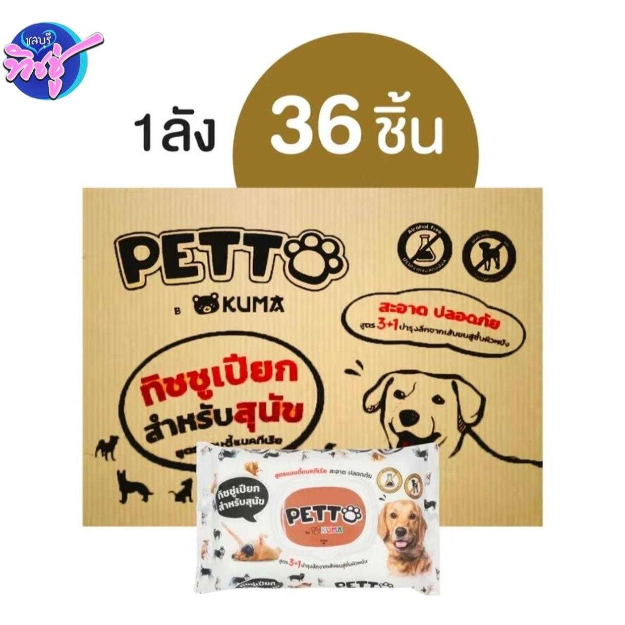 กระดาษทิชชู่เปียก Kuma Petto (หมา) 40 แผ่น  ลัง