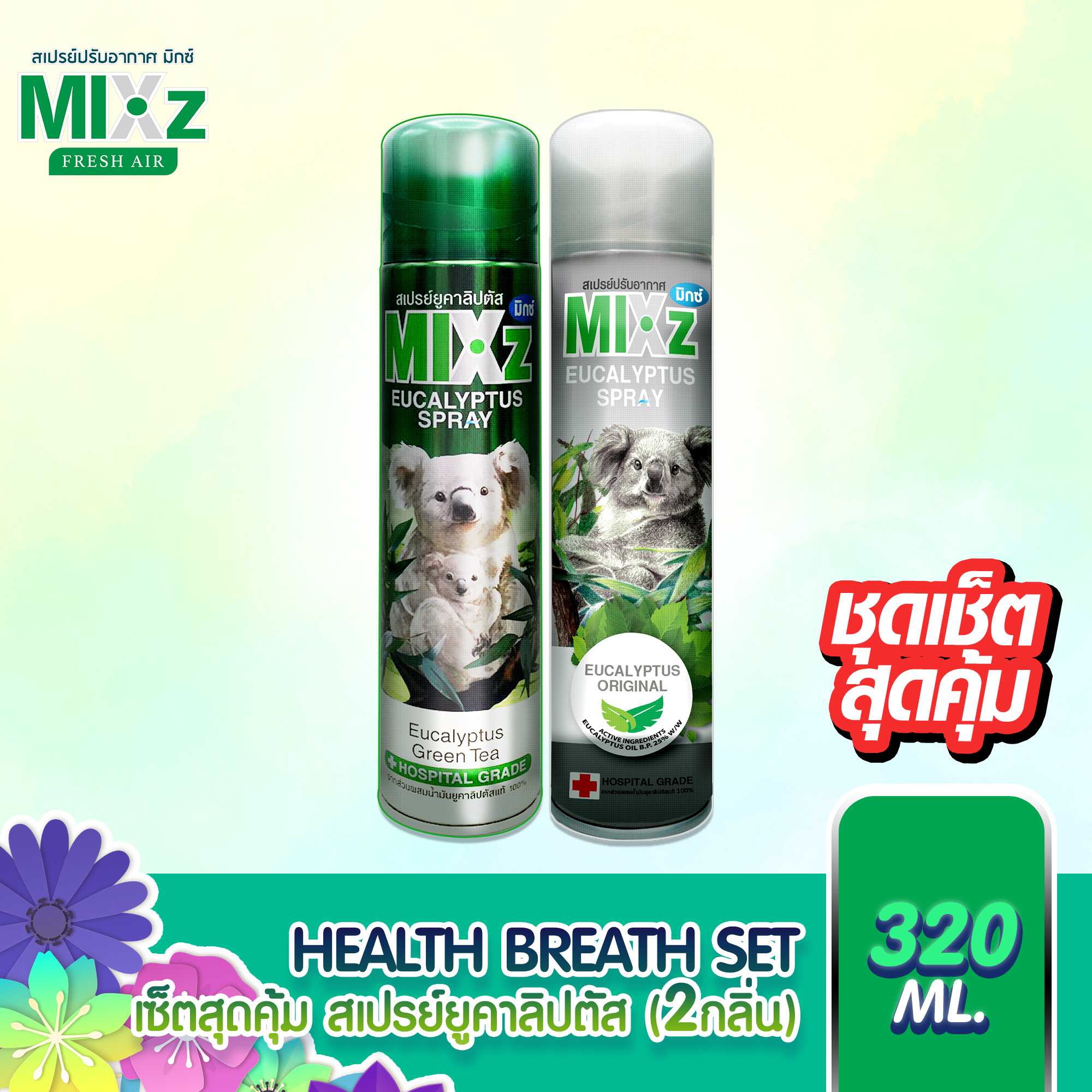MIXZ Health Breath ชุดสเปรย์ยูคาลิปตัสและยูคาชาเขียว 2 กระป๋อง 320 ml