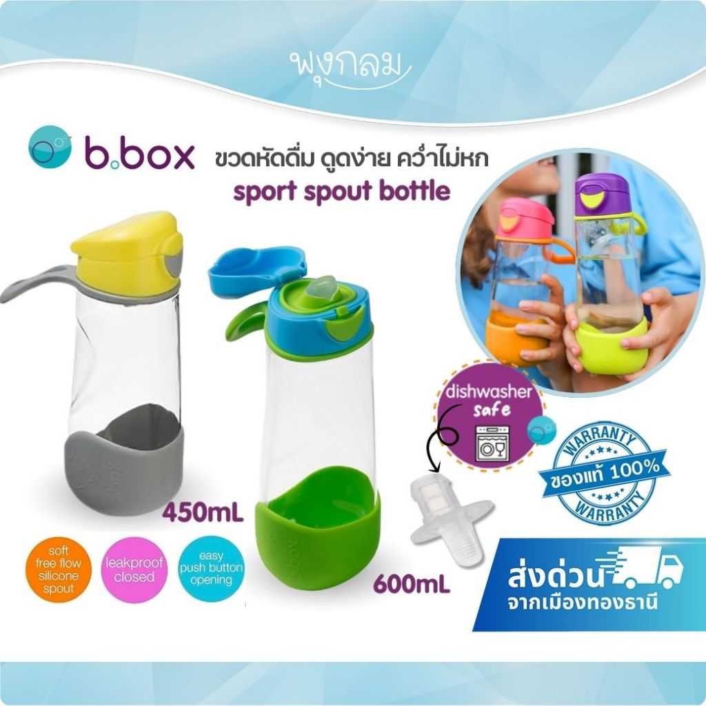 BBOX ขวดหัดดื่ม SPORT SPOUT BOTTLE แบบยกดื่ม