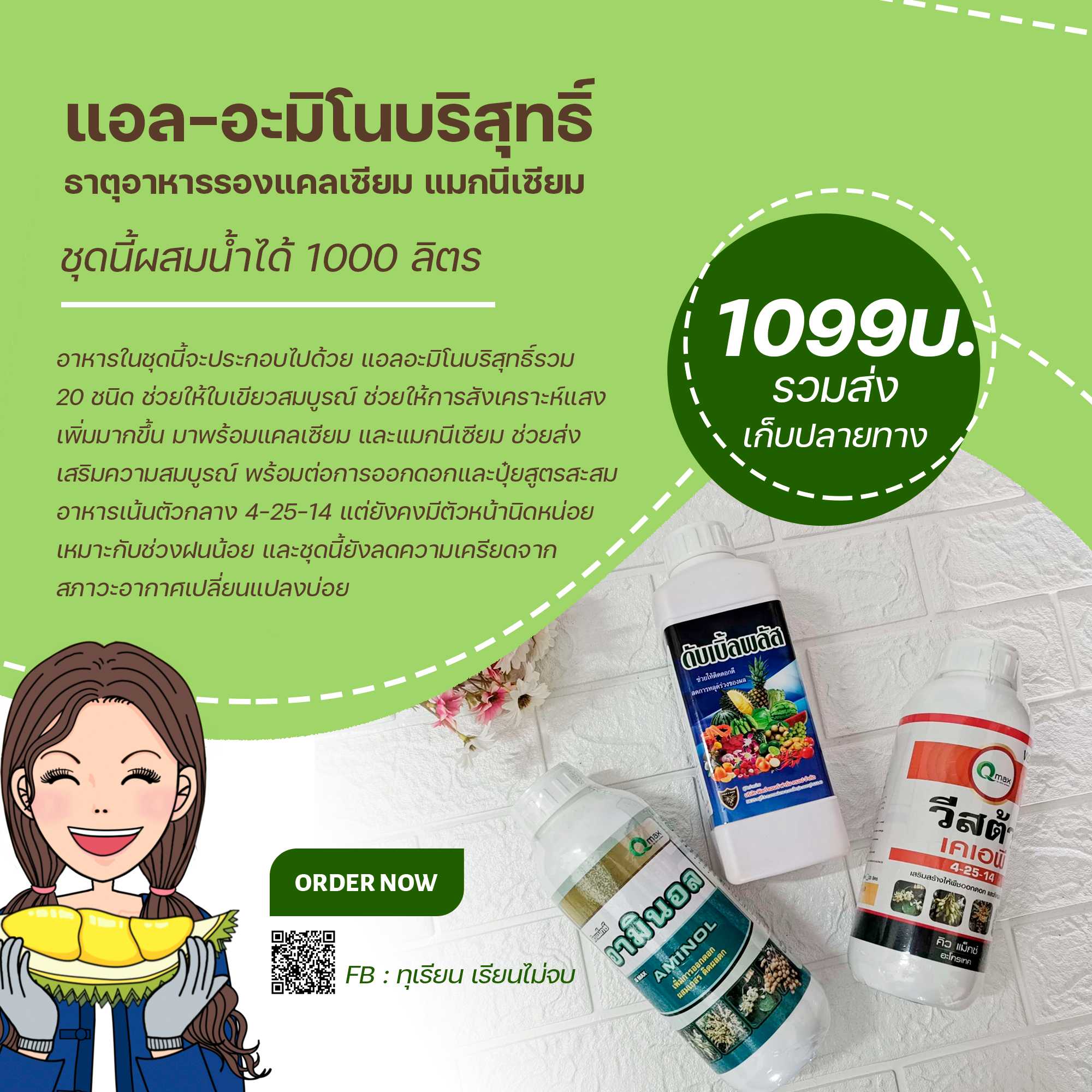 ชุดสะสมอาหาร ดับเบิ้ลพลัส อามินอล 4-25-14