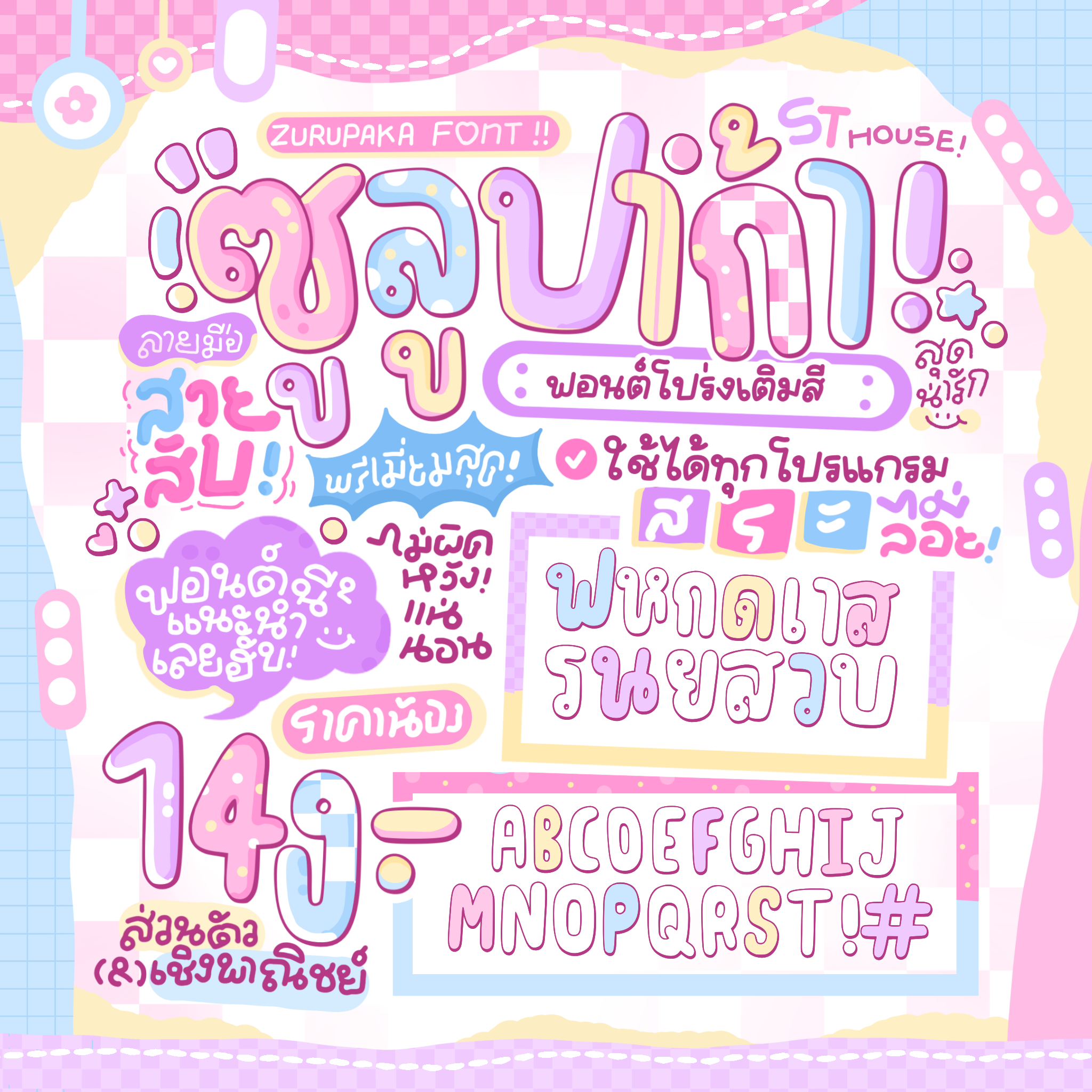 ฟอนต์ ซูลูปาก้า