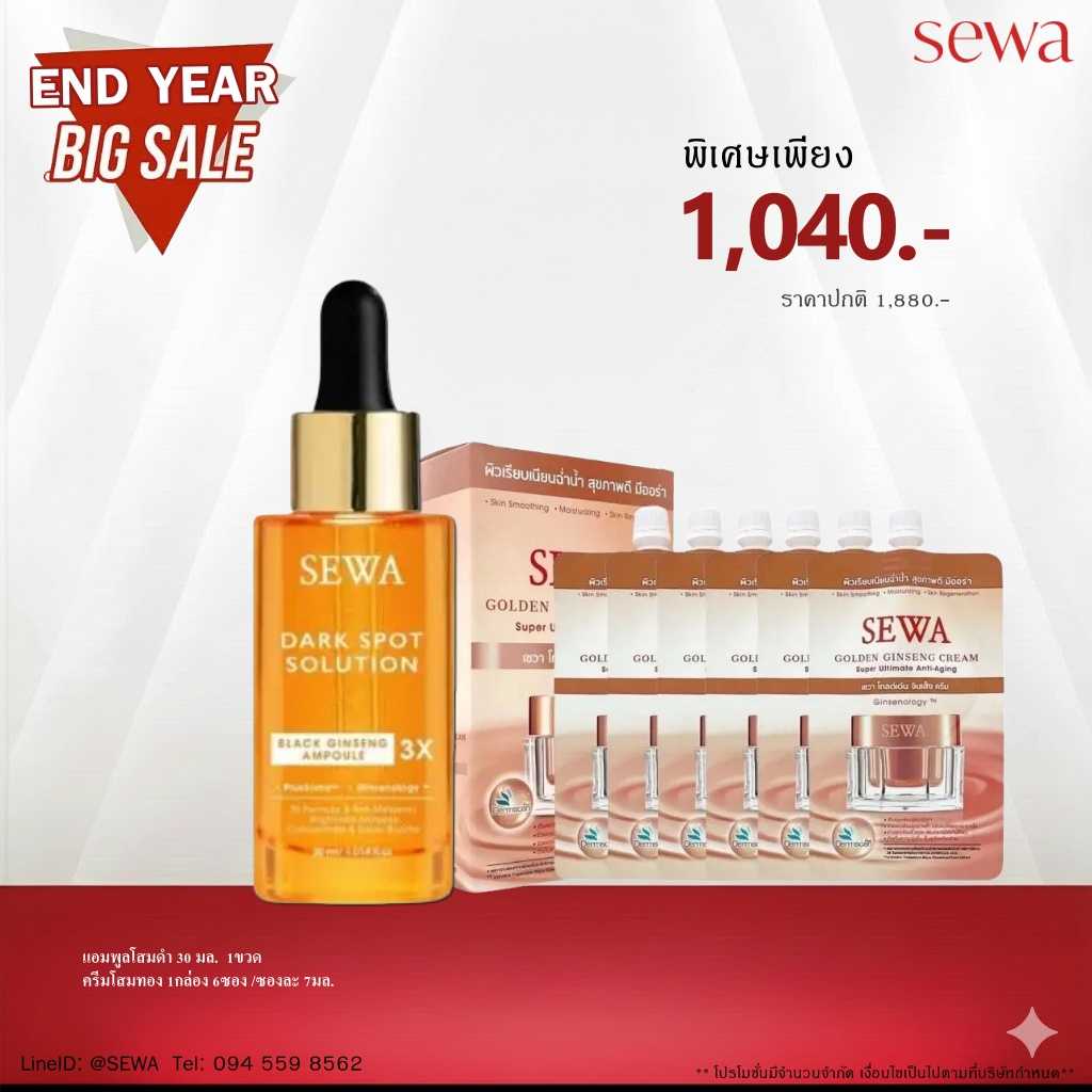 End Year BIG SALE ‼️แอมพูลโสมดำ น้ำตบโสมแดง