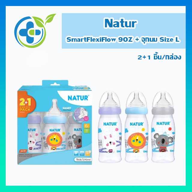 Natur Smartflexiflow เนเจอร์สมาร์ท ขวดนมคอกว้าง 9ออนซ์ จุกนมไซส์ L(6+m)ลายการ์ตูน (แพ็ค2+1ขวด)