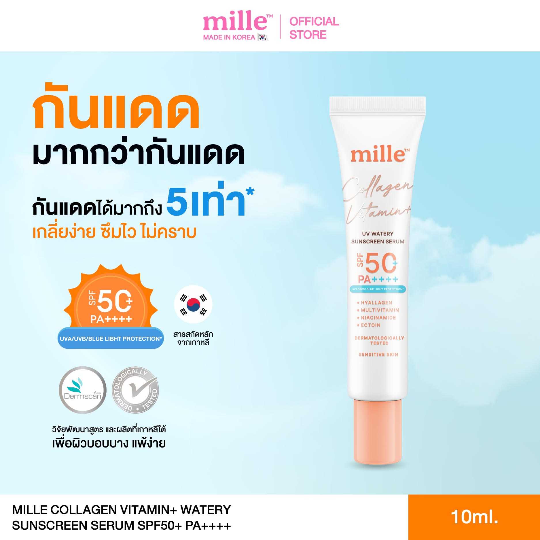 [ใหม่! กันแดดมากกว่ากันแดด] MILLE COLLAGEN VITAMIN+ UV WATERY SUNSCREEN SERUM SPF50+ PA++++  10g.