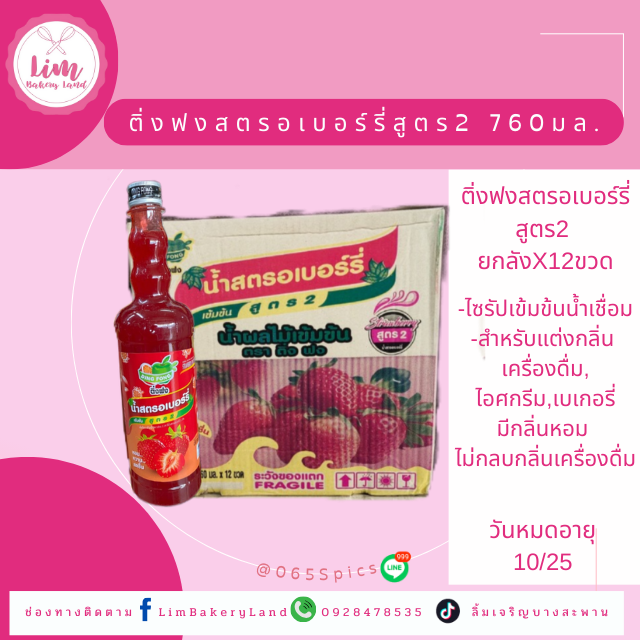 ติ่งฟงไซรัปสตรอเบอร์รี่สูตร2 760มล.ยกลัง 12ขวด/DING FONG FLAVOUR SYRUP