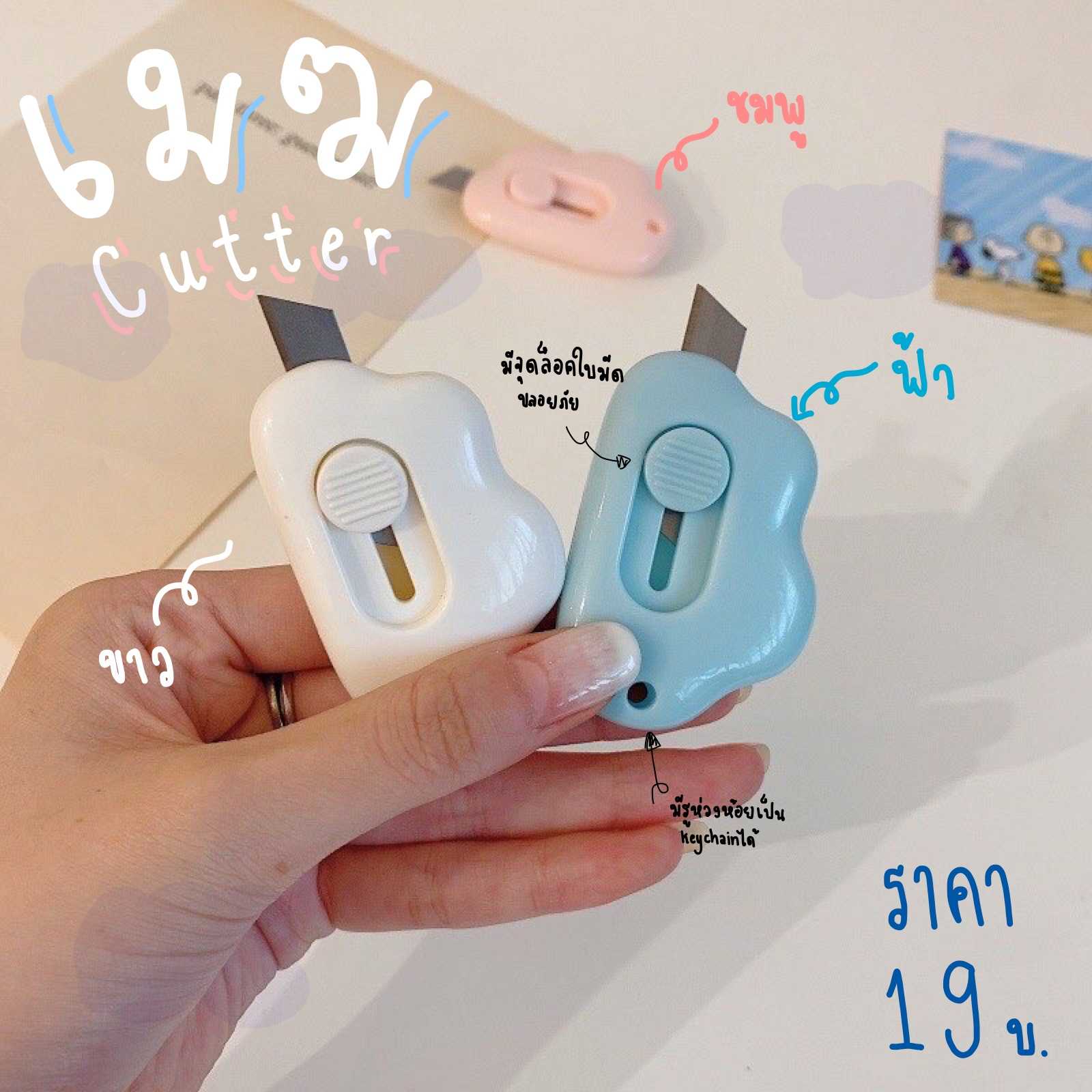 น่ารักและตัดได้จริง! เจ้าเมฆCutter คัตเตอร์ โซคิ้ว! คัตเตอร์เมฆ