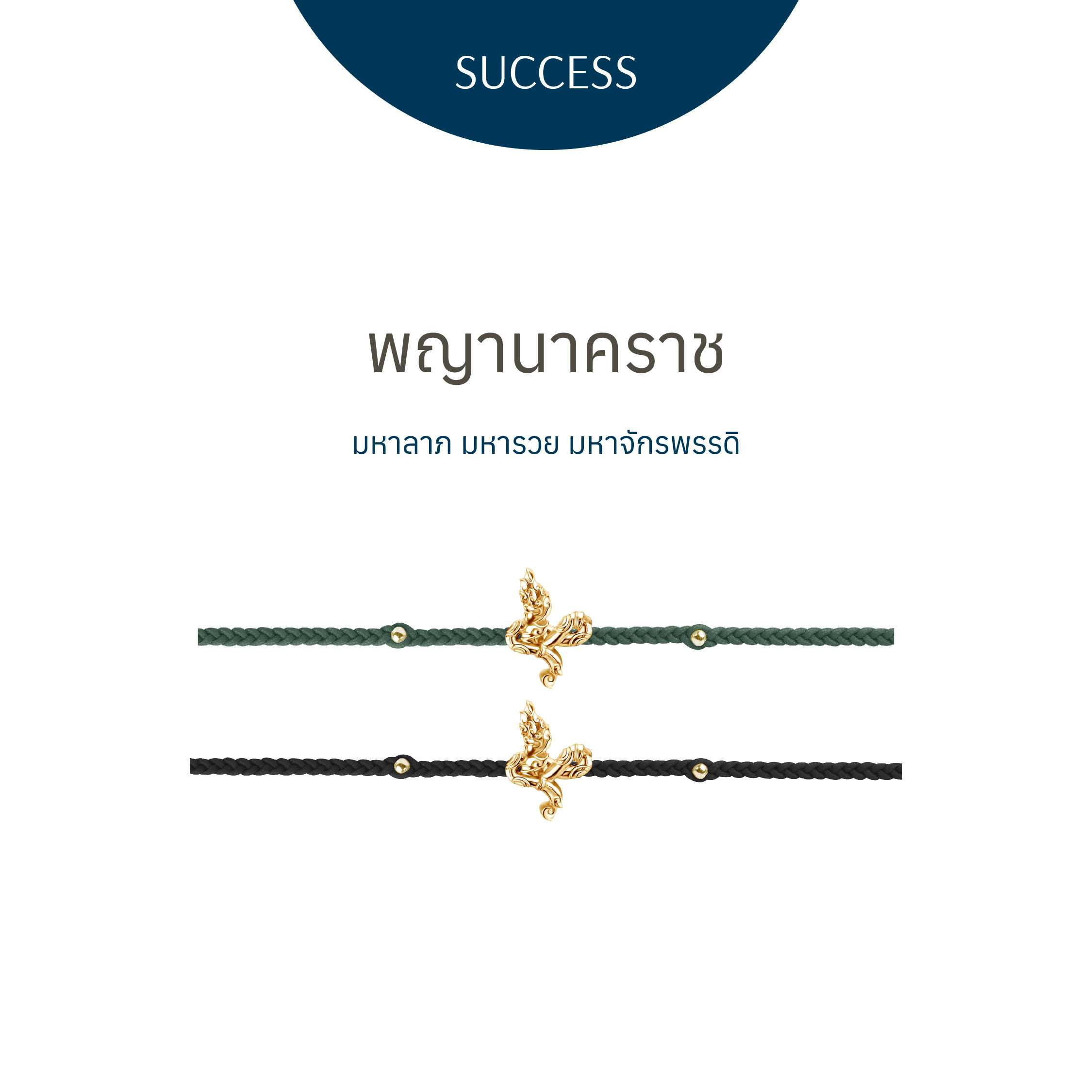 พญานาคราช  Naga Edition | Golden Gold - สร้อยข้อมือ
