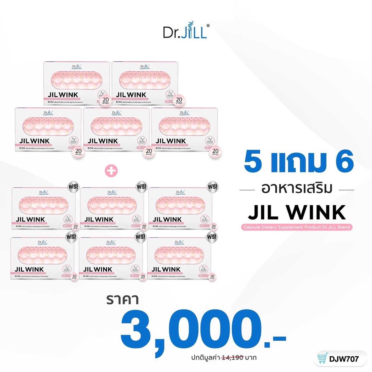 [ สุดคุ้ม 5 แถม 6 ] JILWINK วิตามินผิว ผิวใสไร้สิว ผิวสว่างกระจ่างใสเรียบเนียน ผิวอ่อนเยาว์แลดูเด็ก