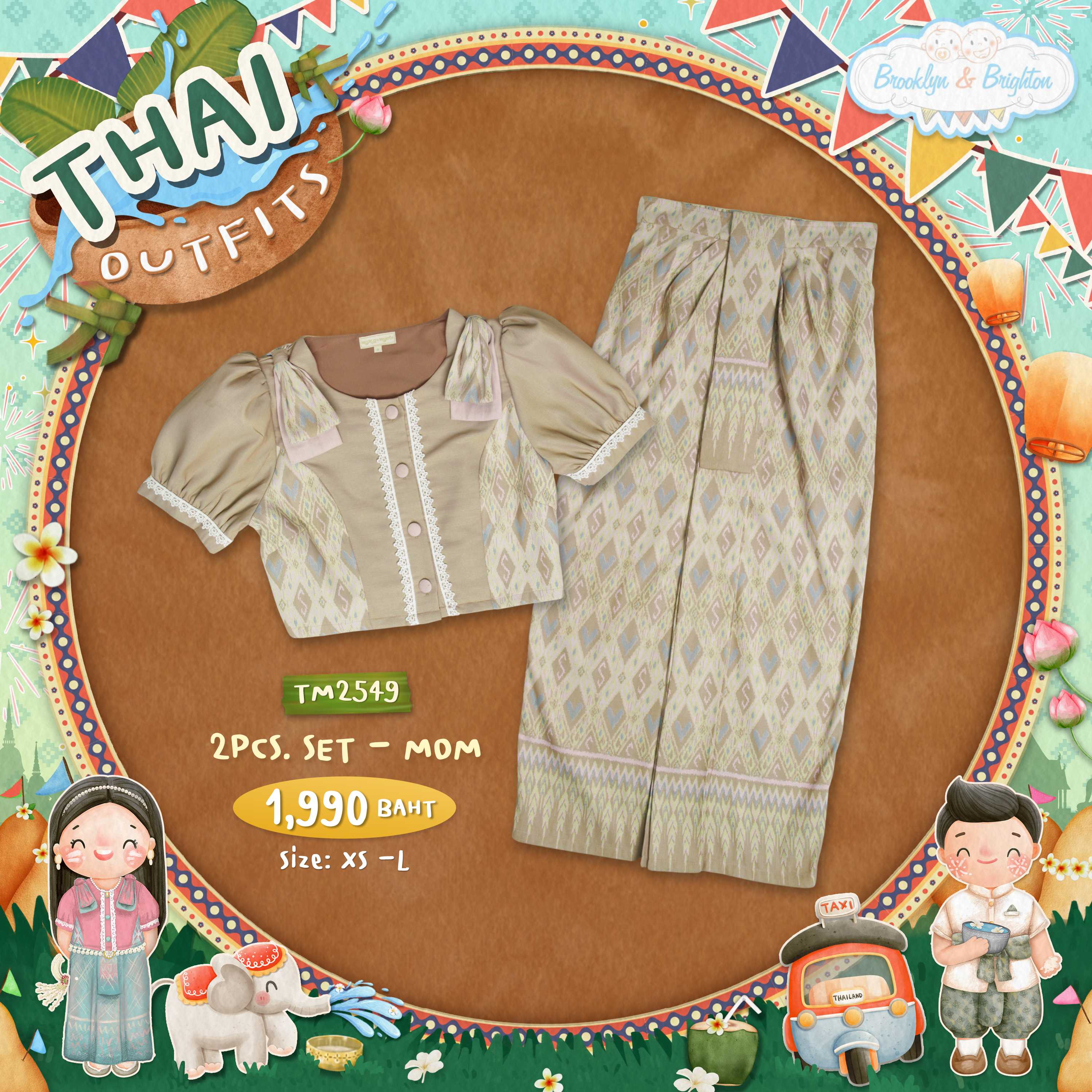 Thai outfits - 2Pcs. Set Mom ชุดไทยแม่ลายพระราชทานสีโกโก้ครีม - TM2549 (Size: XS-L)