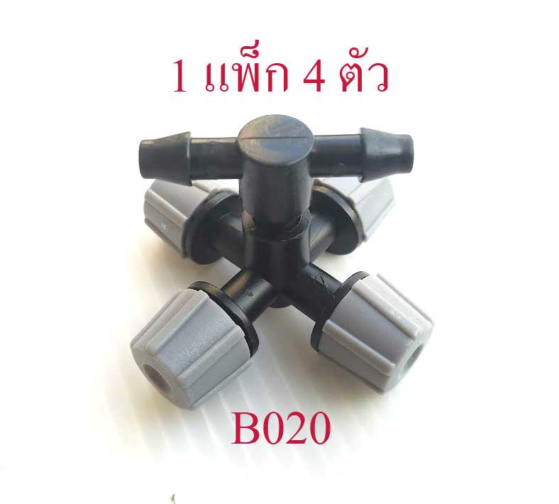 B020 ชุดหัวพ่นหมอกสีเทา 4 หัว( 1 แพ็ก 4 ตัว)ต่อสาย 2 ทางสายไมโคร 4/7 หรือ 5/7 รดน้ำต้นไม้ โรงเห็ด