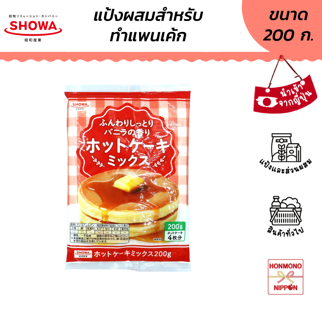 โชวะ ฮอทเค้กมิกซ์ แป้งสำหรับทำแพนเค้ก ขนาด 200 ก. - Showa Hot cake mix (DI-SWG-6831)