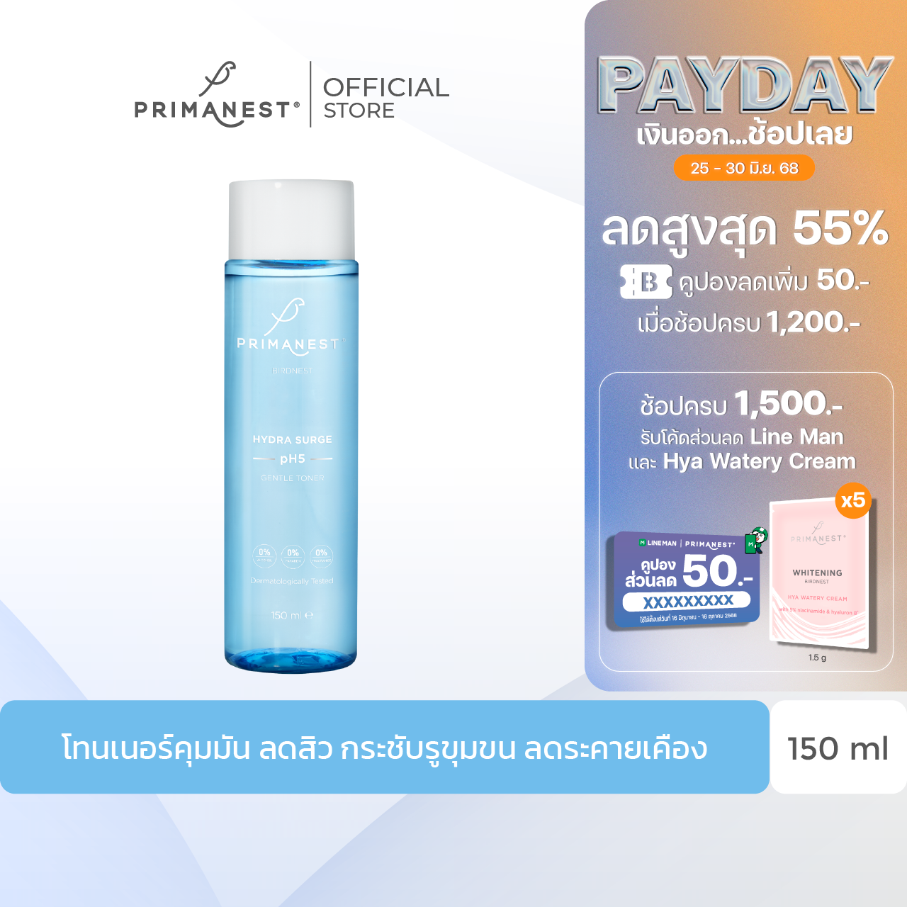 PrimaNest PH5 Gentle Toner with birdnest 150 ml.