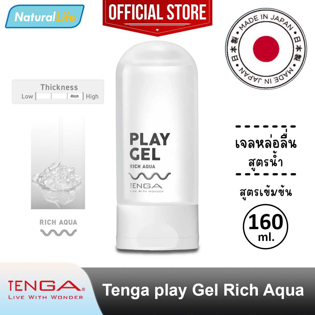 เทงก้า เพลย์เจล ริช อควา (ขาว)สูตรเข้มข้น เจลหล่อลื่น Tenga Play Gel Rich Aqua 1 ขวด (160 มล.)