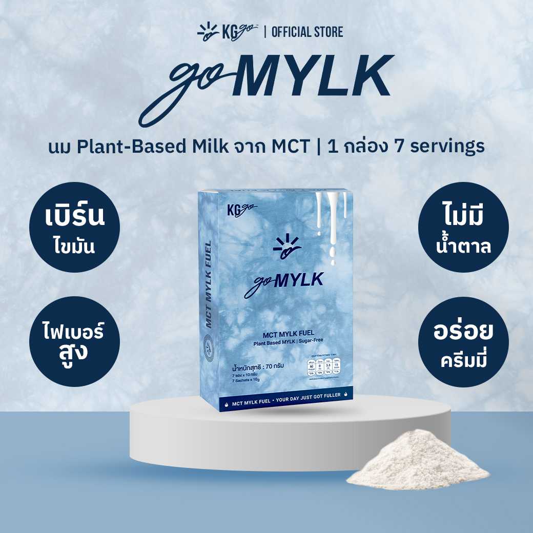 KG go goMYLK Original 1 กล่อง 7 ซอง - นม Plant-Based Milk เร่งเผาผลาญ หอมครีมมี่ ไม่มีน้ำตาล