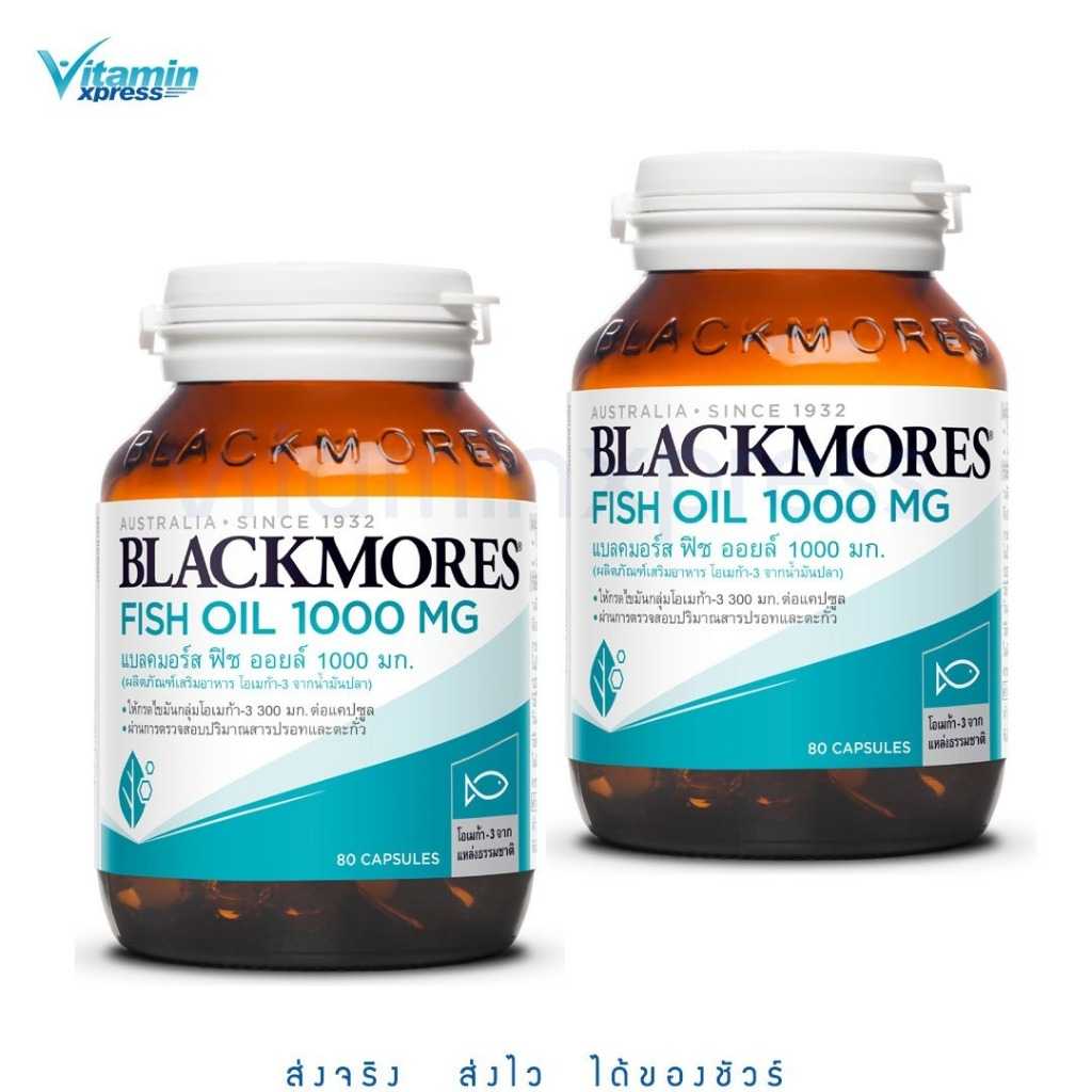 Blackmores fishoil 80เม็ด - 2 ขวด fish oil น้ำมันปลา ฟิช ออยล์ แบลคมอร์ส