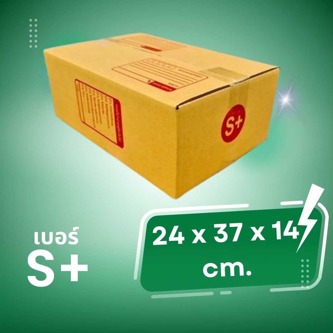 กล่องไปรษณีย์ กล่องพัสดุ เบอร์ S+ (พิมพ์ลาย) ขนาด 24X37X14 cm. จำนวน  10 ใบ