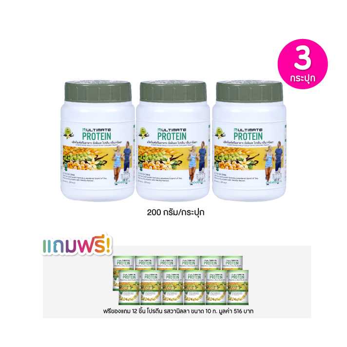 Ultimate Protein Cocoa โปรตีนจากพืช รสวานิลลา ขนาด 200 ก. เซต 3 กระปุก ฟรีของแถม 12 ชิ้น 115753