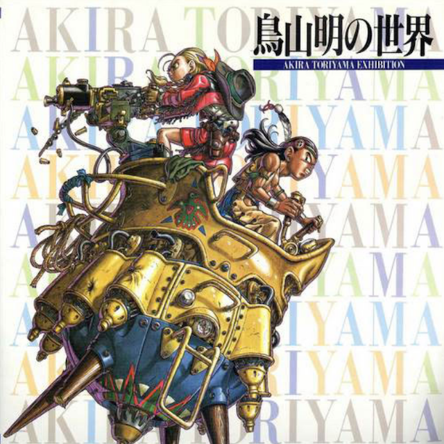 Akira Toriyama World 1995  (Akira Toriyama)
