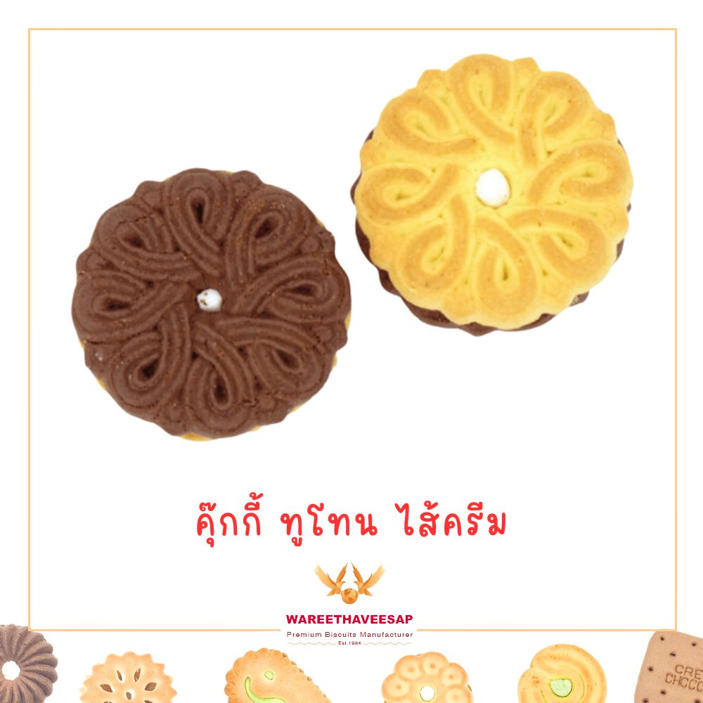 ขนมปี๊บ วารีบิสกิต คุกกี้ทูโทนไส้ครีมนม ตรานกอินทรีคู่ ปี๊บเล็ก น้ำหนัก 1.2 Kg. ขนมปังกรอบ