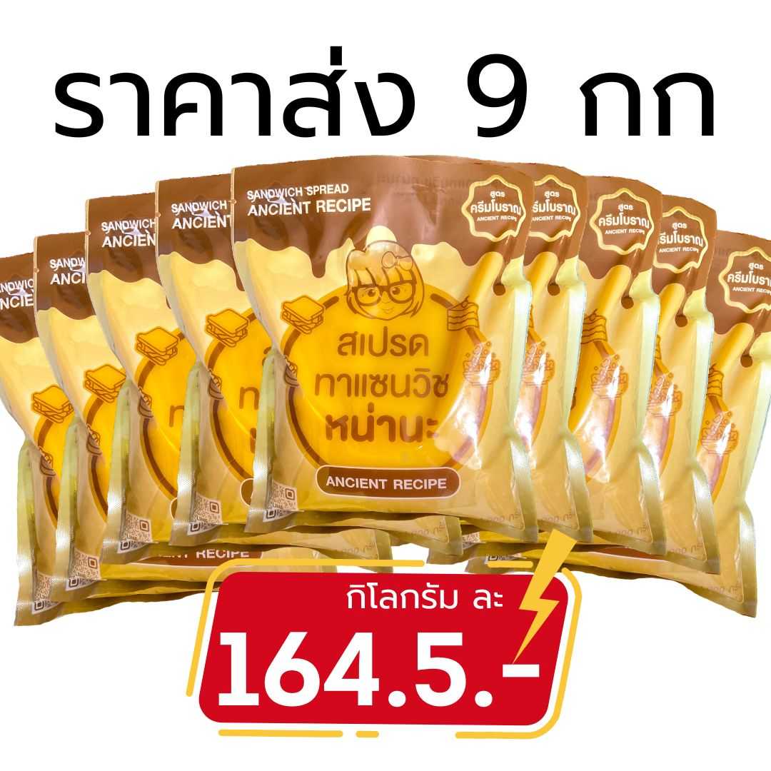 ครีมโบราณ ราคาส่ง 9 กก